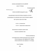 Синопальников, Дмитрий Олегович. Поражения легких при ревматоидном артрите и возможности клинических и инструментальных методов их диагностики: дис. кандидат медицинских наук: 14.00.43 - Пульмонология. Санкт-Петербург. 2005. 119 с.