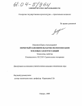 Максимов, Борис Александрович. Пористый заполнитель марок 250-350 из шлаков тепловых электростанций: Технология, свойства: дис. кандидат технических наук: 05.23.05 - Строительные материалы и изделия. Самара. 2003. 194 с.