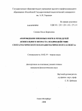 Сизова, Ольга Борисовна. Порождение именных форм в речи детей дошкольного возраста: взаимодействие синтагматического и парадигматического аспекта: дис. кандидат филологических наук: 10.02.19 - Теория языка. Санкт-Петербург. 2008. 266 с.