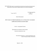 Баасан Мунхжаргал. Портальная гипертензионная гастропатия у больных циррозом печени в Монголии: дис. кандидат наук: 14.01.04 - Внутренние болезни. Иркутск. 2014. 130 с.
