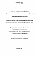 Пинская, Марина Александровна. Портфолио как инструмент оценивания образовательных достижений учащегося в условиях профильного обучения: дис. кандидат педагогических наук: 13.00.01 - Общая педагогика, история педагогики и образования. Москва. 2007. 194 с.
