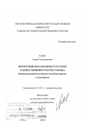 Карев, Андрей Александрович. Портретный образ в контексте русской художественной культуры XVIII века: Межвидовые проблемы портрета на рубеже барокко и классицизма: дис. доктор искусствоведения: 07.00.12 - История искусства. Москва. 2000. 318 с.