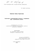 Павлова, Елена Борисовна. Португалия и интеграционные процессы в современном мире: Политические аспекты: дис. кандидат политических наук: 23.00.04 - Политические проблемы международных отношений и глобального развития. Санкт-Петербург. 2000. 149 с.