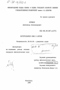 Ярушкин, Александр Александрович. Португальский язык в Анголе: дис. кандидат филологических наук: 10.02.05 - Романские языки. Ленинград. 1984. 249 с.