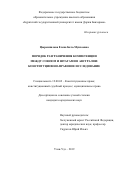 Цыремпилова Елена Бато-Мунхоевна. Порядок разграничения компетенции между Союзом и штатами в Австралии: конституционно-правовое исследование: дис. кандидат наук: 12.00.02 - Конституционное право; муниципальное право. ФГБОУ ВО «Уральский государственный юридический университет». 2019. 192 с.