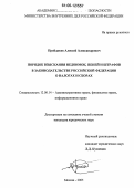Пройдаков, Алексей Александрович. Порядок взыскания недоимок, пеней и штрафов в законодательстве Российской Федерации о налогах и сборах: дис. кандидат юридических наук: 12.00.14 - Административное право, финансовое право, информационное право. Москва. 2005. 212 с.