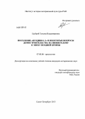 Цыбрий, Татьяна Владимировна. Поселение Ягодинка 2 и некоторые вопросы домостроительства на Нижнем Дону в эпоху поздней бронзы: дис. кандидат исторических наук: 07.00.06 - Археология. Санкт-Петербург. 2013. 240 с.