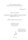 Свитнев, Алексей Борисович. Поселения и усадьбы латышей и латгальцев Западной Сибири конца XIX - XX в.: дис. кандидат исторических наук: 07.00.07 - Этнография, этнология и антропология. Омск. 2001. 281 с.