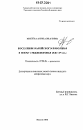 Михеева, Аурика Ивановна. Поселения Марийского Поволжья в эпоху Средневековья: XIII-XV вв.: дис. кандидат исторических наук: 07.00.06 - Археология. Ижевск. 2006. 234 с.