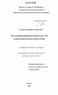 Бугров, Дмитрий Геннадьевич. Поселения пьяноборской культуры в Икско-Бельском междуречье: дис. кандидат исторических наук: 07.00.06 - Археология. Казань. 2006. 351 с.