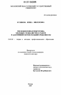 Куликова, Ирина Викторовна. Последипломная подготовка молодых специалистов к работе в адаптивной образовательной среде школы: дис. кандидат педагогических наук: 13.00.08 - Теория и методика профессионального образования. Москва. 2007. 217 с.