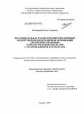 Плешивцева, Юлия Эдгаровна. Последовательная параметризация управляющих воздействий и полубесконечная оптимизация алгоритмов управления технологическими объектами с распределенными параметрами: дис. доктор технических наук: 05.13.06 - Автоматизация и управление технологическими процессами и производствами (по отраслям). Самара. 2009. 416 с.