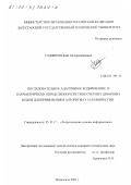 Гаджиев, Юрий Абдурахманович. Последовательное адаптивное кодирование в параметрически определенной системе счетных двоичных кодов для применения в алгоритмах LZ-компрессии: дис. кандидат технических наук: 05.13.17 - Теоретические основы информатики. Махачкала. 2001. 192 с.