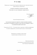 Сергеева, Екатерина Евгеньевна. Последовательные процедуры обнаружения момента разладки случайных процессов авторегрессионного типа с условной неоднородностью: дис. кандидат физико-математических наук: 05.13.01 - Системный анализ, управление и обработка информации (по отраслям). Томск. 2012. 153 с.