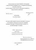 Корчагина, Елена Вячеславовна. Последствия боевой черепно-мозговой травмы и ограничение жизнедеятельности у бывших военнослужащих трудоспособного возраста в современных условия: дис. кандидат медицинских наук: 14.00.13 - Нервные болезни. Санкт-Петербург. 2008. 148 с.