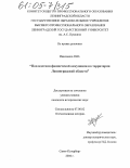 Иванченко, Нелли Юрьевна. Последствия фашистской оккупации на территории Ленинградской области: дис. кандидат исторических наук: 07.00.02 - Отечественная история. Санкт-Петербург. 2004. 208 с.
