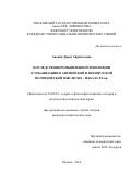 Авакян, Дарья Айрапетовна. Последствия промышленной революции и урбанизации в английской и французской политической мысли XIX - начала XX вв.: дис. кандидат наук: 23.00.01 - Теория политики, история и методология политической науки. Москва. 2016. 149 с.
