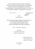 Алиева, Нигяр Вахид кызы. Последствия резекции яичников в зависимости от способов их выполнения и значимость восстановительной терапии в исходе органосберегающих операций на яичниках: дис. кандидат медицинских наук: 14.00.01 - Акушерство и гинекология. Санкт-Петербург. 2010. 113 с.