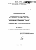 Чорная, Ульяна Васильевна. Последствия злостного уклонения от отбывания наказаний, не связанных с лишением свободы: уголовно-правовой и уголовно-исполнительный аспекты: дис. кандидат наук: 12.00.08 - Уголовное право и криминология; уголовно-исполнительное право. Рязань. 2015. 179 с.