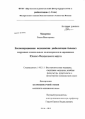 Макаренко, Лидия Викторовна. Послеоперационная медицинская реабилитация больных наружным генитальным эндометриозом в здравницах Южного федерального округа: дис. кандидат медицинских наук: 14.03.11 - Восстановительная медицина, спортивная медицина, лечебная физкультура, курортология и физиотерапия. Сочи. 2013. 143 с.