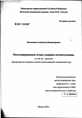 Мельников, Александр Владимирович. Послеоперационная острая задержка мочеиспускания: дис. кандидат медицинских наук: 14.00.40 - Урология. Москва. 2002. 136 с.
