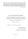 Лесогорова Екатерина Владимировна. ПОСЛЕОПЕРАЦИОННАЯ РЕАБИЛИТАЦИЯ ПАЦИЕНТОВ С ХРОНИЧЕСКИМ ОТЕЧНО-ПОЛИПОЗНЫМ ЛАРИНГИТОМ: дис. кандидат наук: 14.01.03 - Болезни уха, горла и носа. ГБУЗ ГМ «Научно- исследовательский клинический институт оториноларингологии им. Л.И. Свержевского» Департамента здравоохранения города Москвы. 2016. 154 с.