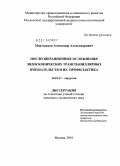 Мартынцов, Александр Александрович. Послеоперационные осложнения эндоскопических транспапиллярных вмешательств и их профилактика: дис. кандидат медицинских наук: 14.01.17 - Хирургия. Москва. 2010. 138 с.
