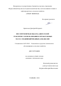 Афанасьев, Дмитрий Игоревич. Послеремонтная обкатка двигателей тракторов с использованием отработанных масел, модифицированных добавками: дис. кандидат наук: 05.20.03 - Технологии и средства технического обслуживания в сельском хозяйстве. Тамбов. 2018. 265 с.