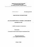Швец, Владислав Николаевич. Послеродовой период у женщин с инфекциями мочевых путей: дис. кандидат медицинских наук: 14.00.01 - Акушерство и гинекология. Москва. 2004. 167 с.