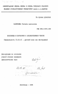 Наймушина, Татьяна Алексеевна. Пословицы и поговорки в художественном тексте: дис. кандидат филологических наук: 10.02.01 - Русский язык. Ленинград. 1984. 209 с.