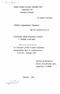 Гуламов, Хандамирмирза Гафурович. Посольские связи Бухарскоо ханства с Россией в XVIII веке: дис. кандидат исторических наук: 00.00.00 - Другие cпециальности. Ташкент. 1984. 177 с.