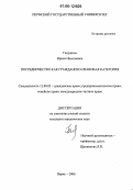 Галушина, Ирина Николаевна. Посредничество как гражданско-правовая категория: дис. кандидат юридических наук: 12.00.03 - Гражданское право; предпринимательское право; семейное право; международное частное право. Пермь. 2006. 177 с.