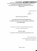 Моисеенко, Михаил Иванович. Посредничество во взяточничестве: уголовно-правовая характеристика и вопросы квалификации: дис. кандидат наук: 12.00.08 - Уголовное право и криминология; уголовно-исполнительное право. Тюмень. 2014. 210 с.