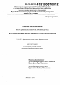 Толкачева, Анна Валентиновна. Постадийный контроль производства и стандартизация лекарственного средства кемантан: дис. кандидат наук: 14.04.02 - Фармацевтическая химия, фармакогнозия. Москва. 2015. 214 с.