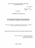 Суханова, Наталья Николаевна. Постановление оправдательного приговора в российском уголовном судопроизводстве: дис. кандидат юридических наук: 12.00.09 - Уголовный процесс, криминалистика и судебная экспертиза; оперативно-розыскная деятельность. Иркутск. 2008. 205 с.