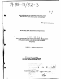 Воронцова, Валентина Георгиевна. Постдипломное образование педагога: Гуманитар.-оксиол. подход: дис. доктор педагогических наук: 13.00.01 - Общая педагогика, история педагогики и образования. Санкт-Петербург. 1997. 583 с.