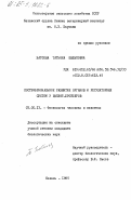 Батоева, Татьяна Цыдыповна. Постэмбриональное развитие органов и регуляторных систем у цыплят-бройлеров: дис. кандидат биологических наук: 03.00.13 - Физиология. Казань. 1985. 242 с.