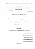 Ибрагимов, Закарья Ибрагимович. Постинъекционная контрактура нижней челюсти (экспериментально-клиническое исследование): дис. кандидат медицинских наук: 14.00.21 - Стоматология. . 0. 134 с.