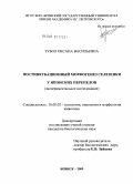 Тубол, Оксана Васильевна. Постинкубационный морфогенез селезенки у японских перепелов: экспериментальное исследование: дис. кандидат биологических наук: 16.00.02 - Патология, онкология и морфология животных. Брянск. 2009. 168 с.