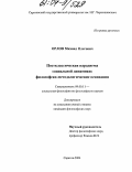 Орлов, Михаил Олегович. Постклассическая парадигма социальной динамики: философско-методологические основания: дис. кандидат философских наук: 09.00.11 - Социальная философия. Саратов. 2004. 154 с.