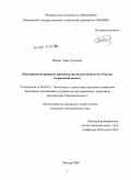 Шарян, Эмма Грачовна. Посткризисное развитие производства автокомпонентов в России: отраслевой аспект: дис. кандидат экономических наук: 08.00.05 - Экономика и управление народным хозяйством: теория управления экономическими системами; макроэкономика; экономика, организация и управление предприятиями, отраслями, комплексами; управление инновациями; региональная экономика; логистика; экономика труда. Москва. 2009. 164 с.