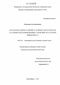 Шипилова, Ася Максимовна. Постмелиоративное развитие и почвенно-экологическое состояние рекультивированных территорий лесостепной зоны Кузбасса: дис. кандидат сельскохозяйственных наук: 06.01.02 - Мелиорация, рекультивация и охрана земель. Новосибирск. 2012. 148 с.