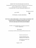 Кузнецова, Татьяна Ивановна. Постнатальная динамика структурных особенностей и некоторых функций печени белых крыс при питании диспергированной пищей: дис. кандидат биологических наук: 03.03.04 - Клеточная биология, цитология, гистология. Саранск. 2011. 145 с.