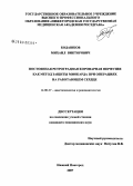 Бодашков, Михаил Викторович. Постоянная ретроградная коронарная перфузия как метод защиты миокарда при операциях наработающем сердце: дис. кандидат медицинских наук: 14.00.37 - Анестезиология и реаниматология. Санкт-Петербург. 2008. 117 с.
