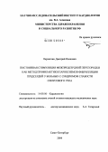 Перчаткин, Дмитрий Иванович. Постоянная стимуляция межпредсердий перегородки как метод профилактики пароксизмов фибрилляции предсердий у больных с синдромом слабости синусового узла: дис. кандидат медицинских наук: 14.00.06 - Кардиология. Санкт-Петербург. 2004. 106 с.