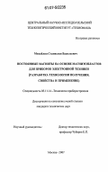 Михайлин, Станислав Васильевич. Постоянные магниты на основе магнитопластов для приборов электронной техники: разработка технологии получения, свойства и применение: дис. кандидат технических наук: 05.11.14 - Технология приборостроения. Москва. 2007. 156 с.