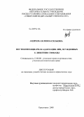 Андреева, Юлия Васильевна. Постпенитенциарная адаптация лиц, осужденных к лишению свободы: дис. кандидат юридических наук: 12.00.08 - Уголовное право и криминология; уголовно-исполнительное право. Красноярск. 2008. 227 с.