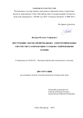 Носиров Исмоил Сафарович. Построение автоматизированных электроприводных систем металлорежущих станков с нейронными сетями: дис. кандидат наук: 05.09.03 - Электротехнические комплексы и системы. ФГАОУ ВО «Санкт-Петербургский государственный электротехнический университет «ЛЭТИ» им. В.И. Ульянова (Ленина)». 2019. 138 с.