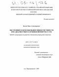 Волков, Павел Александрович. Построение и использование индексов тяжести при диагностике и лечении пиометры у сук: дис. кандидат ветеринарных наук: 16.00.07 - Ветеринарное акушерство и биотехника репродукции животных. п. Персиановский. 2005. 149 с.
