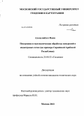 Альмунайзел Наим. Построение и математическая обработка измерений в кадастровых сетях: на примере Сирийской Арабской Республики: дис. кандидат наук: 25.00.32 - Геодезия. Москва. 2013. 97 с.